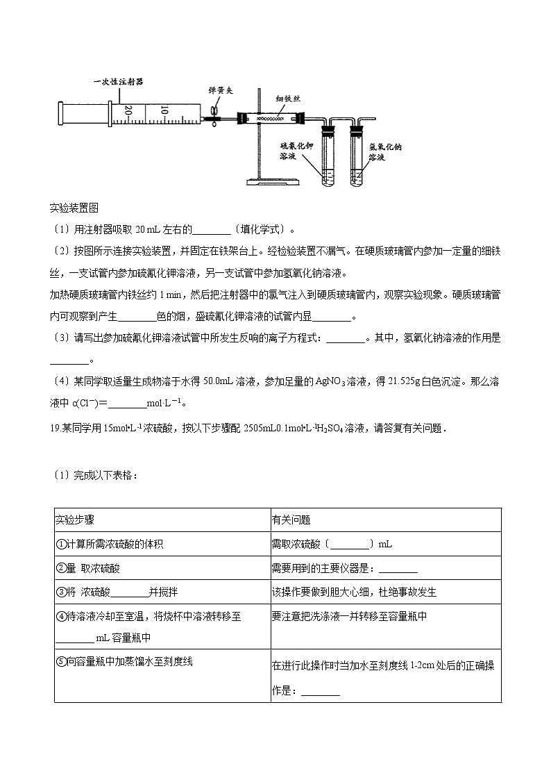 人教版必修第一册高中化学第二章海水中的重要元素-钠和氯-第二节氯及其化合物反应练习第3页