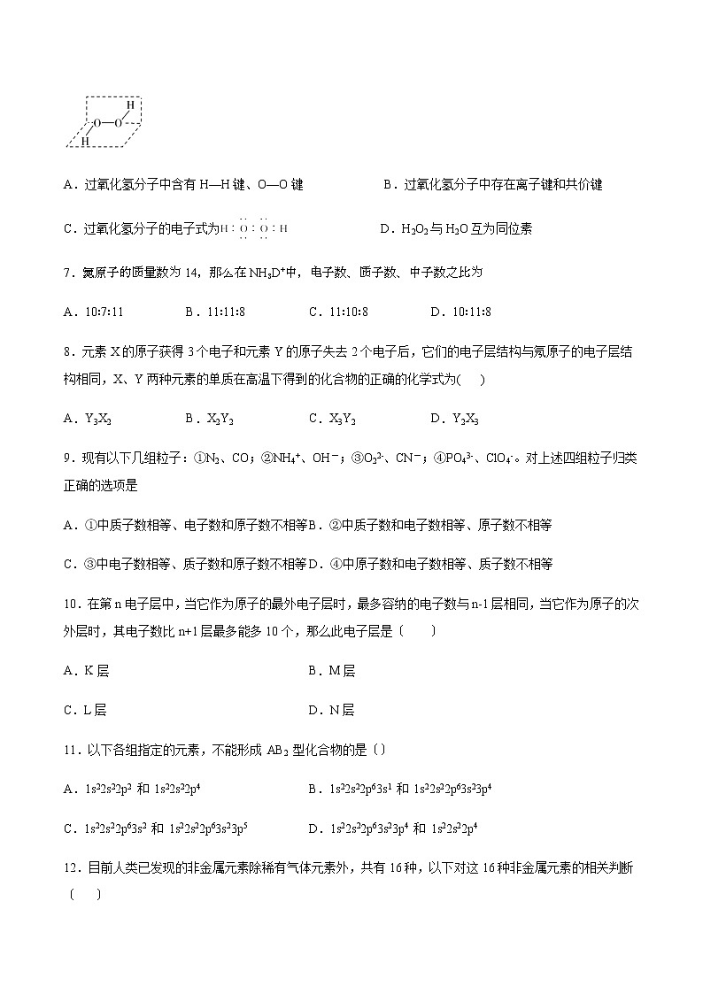 苏教版高中化学必修第一册专题2研究物质的基本方法第三单元人类对原子结构的认识巩固练习02