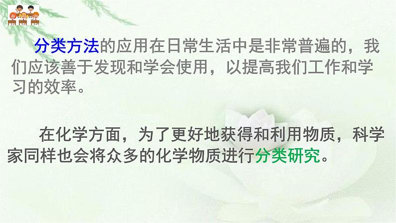 【新教材】2021-2022学年人教版（2019）高一化学必修一1.1物质的分类（第一课时）  课件04