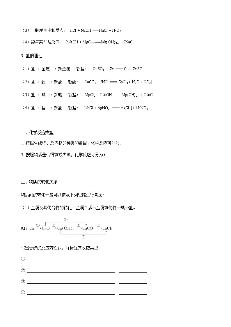 （人教2019必修第一册）高一化学同步讲义：第一章第一节第02讲 物质的转化学案02