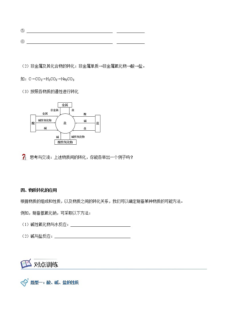 （人教2019必修第一册）高一化学同步讲义：第一章第一节第02讲 物质的转化学案03