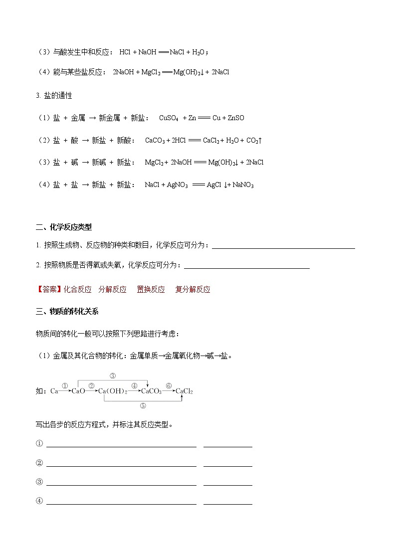 （人教2019必修第一册）高一化学同步讲义：第一章第一节第02讲 物质的转化学案02