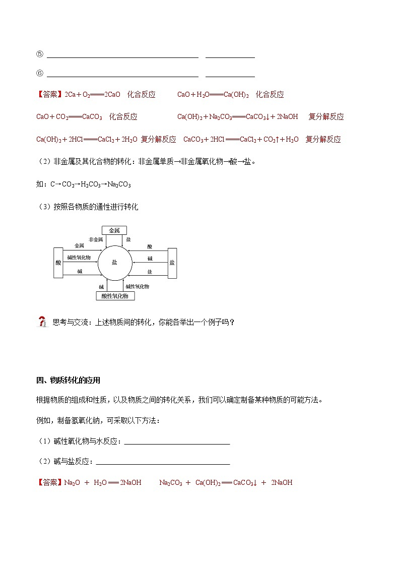 （人教2019必修第一册）高一化学同步讲义：第一章第一节第02讲 物质的转化学案03