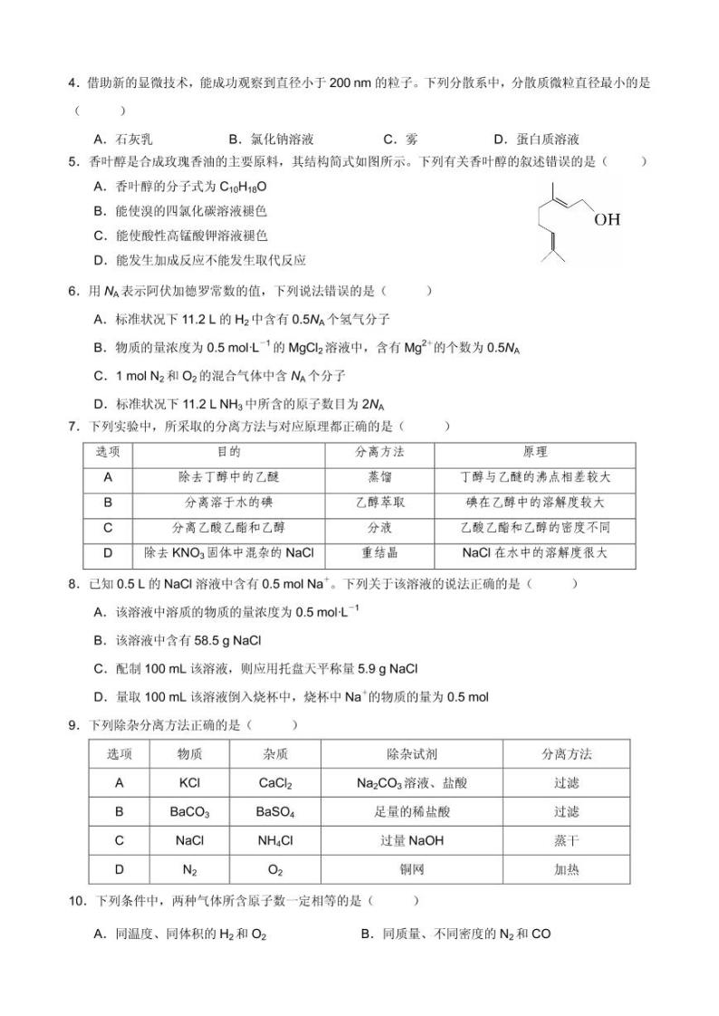 2021届重庆市西北狼联盟高三上学期开学质量检测化学试题 PDF版02