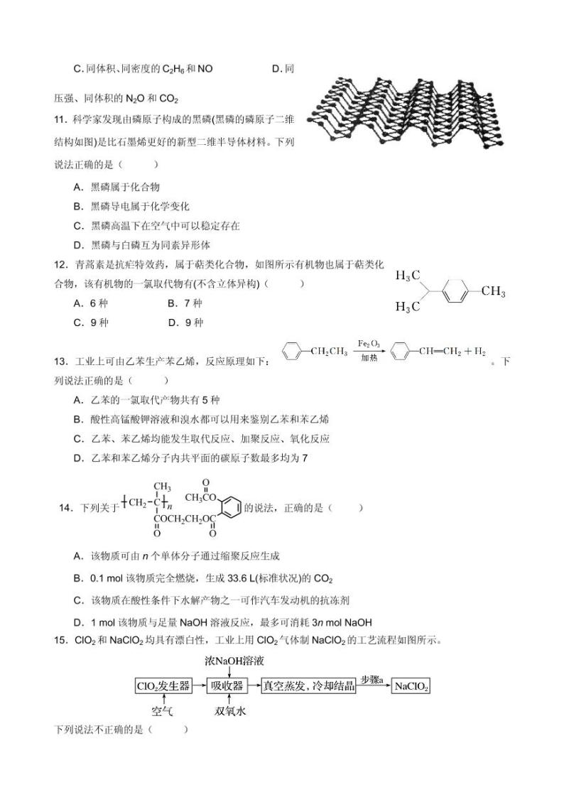2021届重庆市西北狼联盟高三上学期开学质量检测化学试题 PDF版03