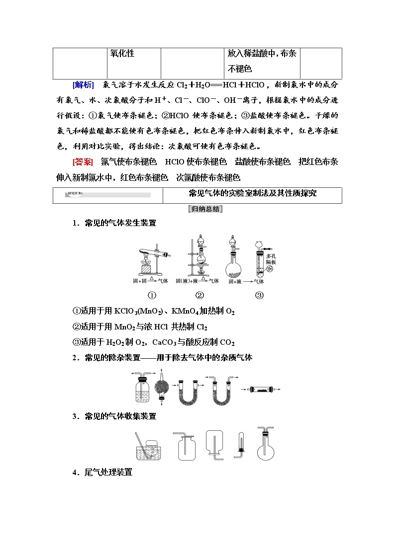 新教材人教版化学必修一学案：第2章 第2节　能力课时5 氯及其化合物的综合实验探究03