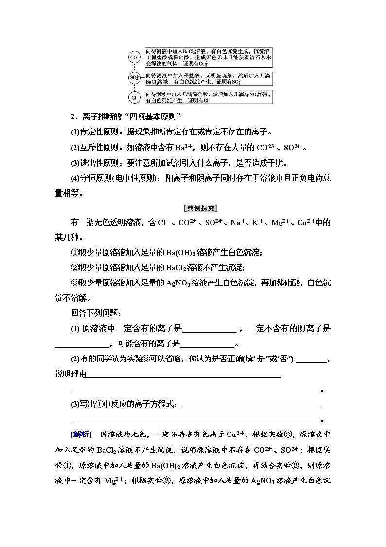 新教材人教版化学必修一学案：第1章 第2节　能力课时2 离子反应的应用——离子共存与推断第3页