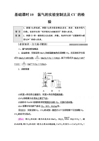 高中化学人教版 (2019)必修 第一册第二章 海水中的重要元素——钠和氯第二节 氯及其化合物学案及答案