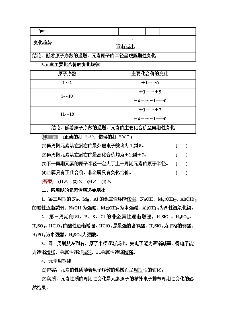 新教材人教版化学必修一学案：第4章 第2节　基础课时21 元素性质的周期性变化规律第2页
