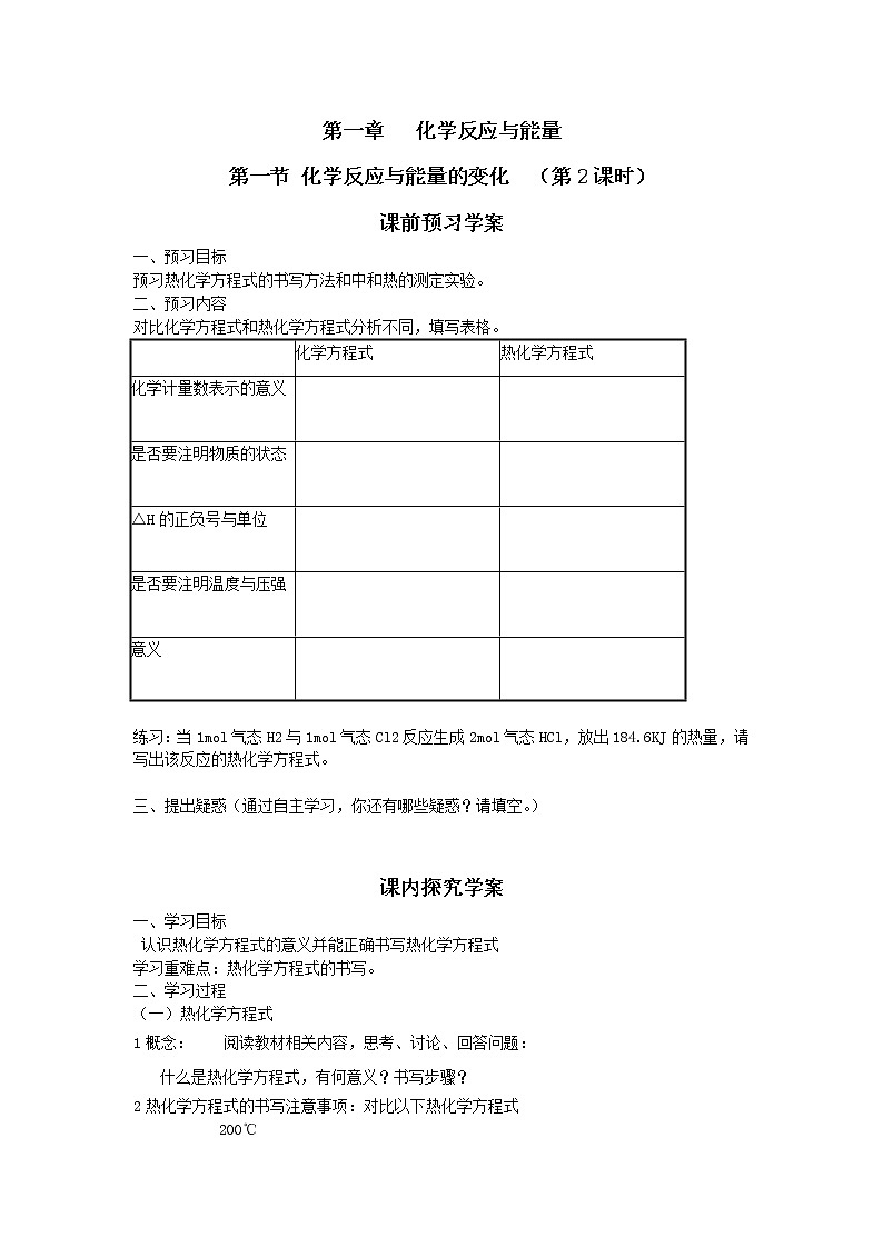 人教版选修四第一章第一节 化学反应与能量的变化 （第2课时）  学案第1页