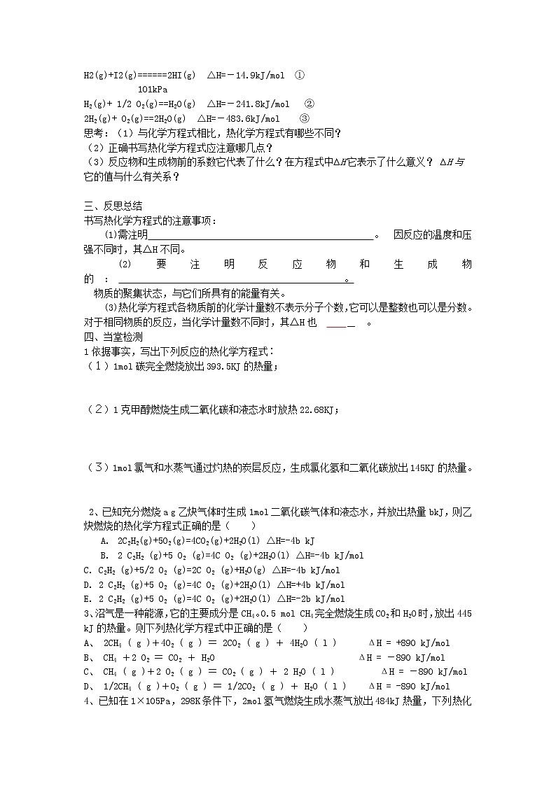 人教版选修四第一章第一节 化学反应与能量的变化 （第2课时）  学案第2页
