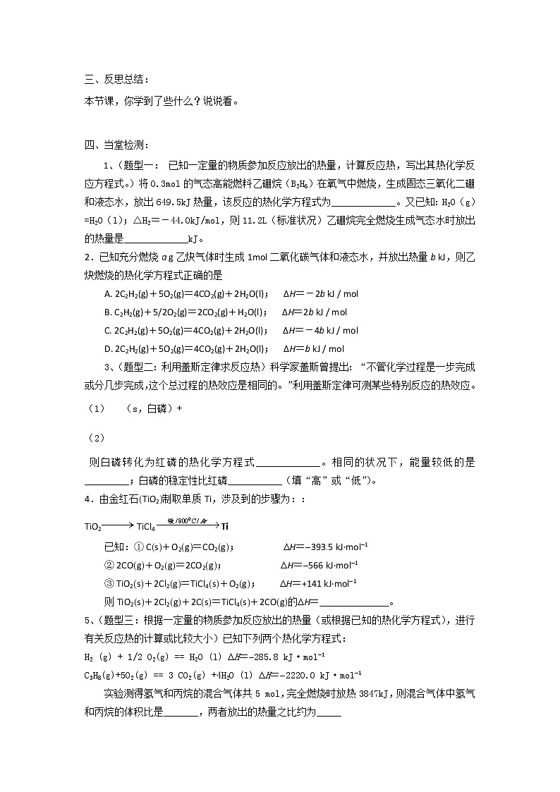 高中化学《化学反应原理》1.3  化学反应热的计算（第2课时） 学案02