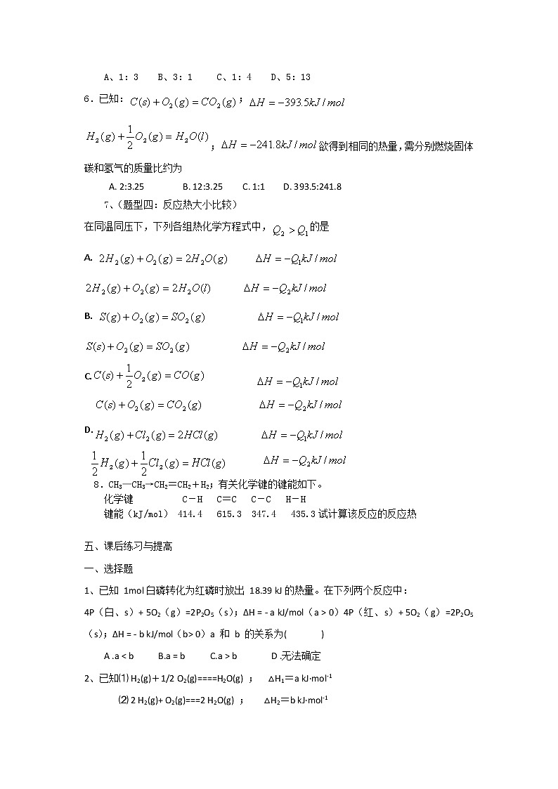 高中化学《化学反应原理》1.3  化学反应热的计算（第2课时） 学案03