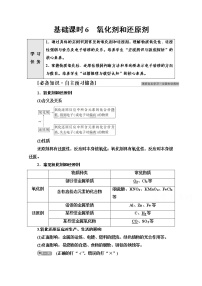 2021学年第三节 氧化还原反应学案