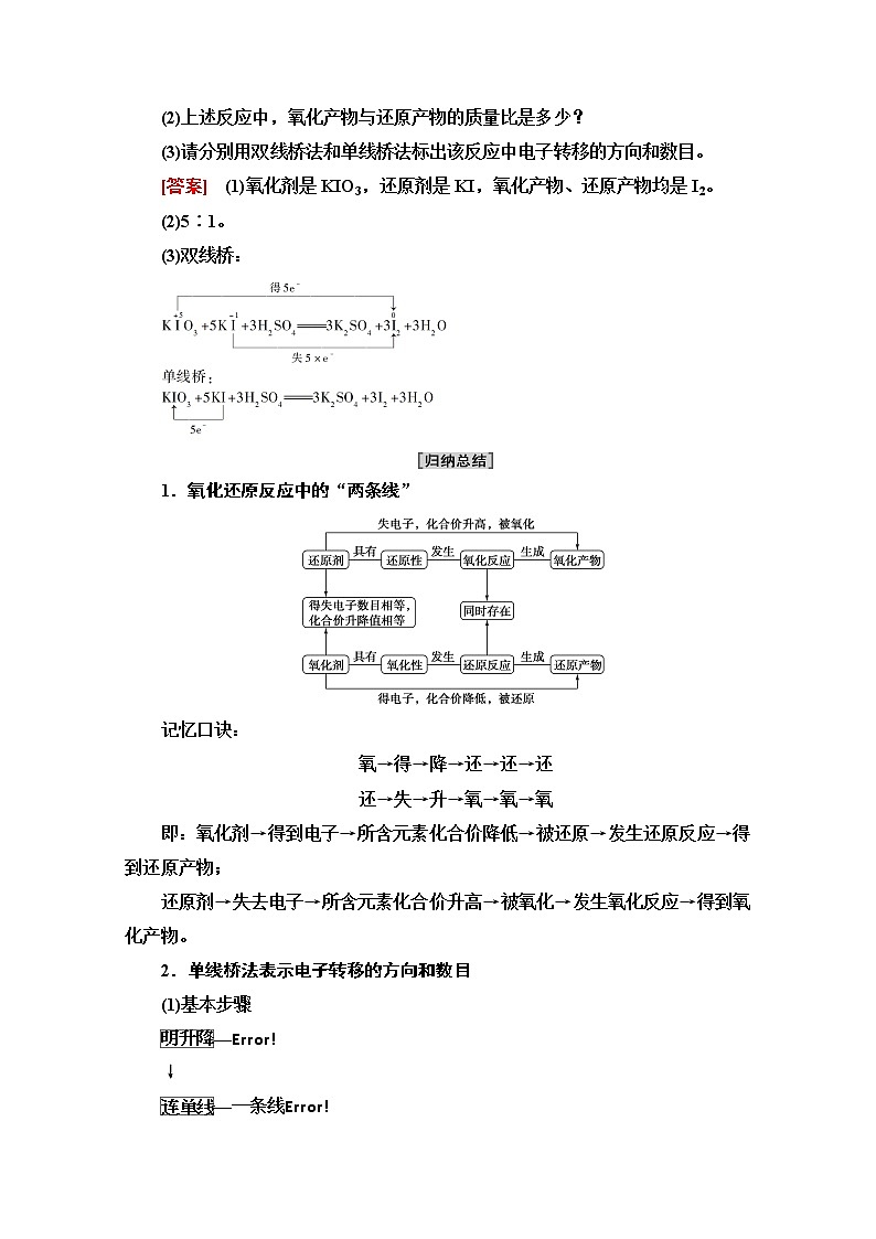 新教材人教版化学必修一学案：第1章 第3节　基础课时6 氧化剂和还原剂第3页