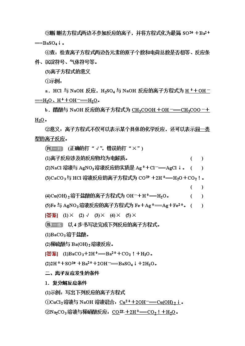 新教材人教版化学必修一学案：第1章 第2节　基础课时4 离子反应第2页