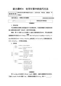 高中化学人教版 (2019)必修 第一册第三章 铁 金属材料第二节 金属材料导学案