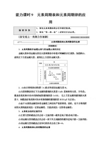 高中化学人教版 (2019)必修 第一册第二节 元素周期律学案设计