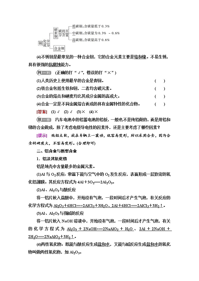 新教材人教版化学必修一学案：第3章 第2节　基础课时16 金属材料与合金02