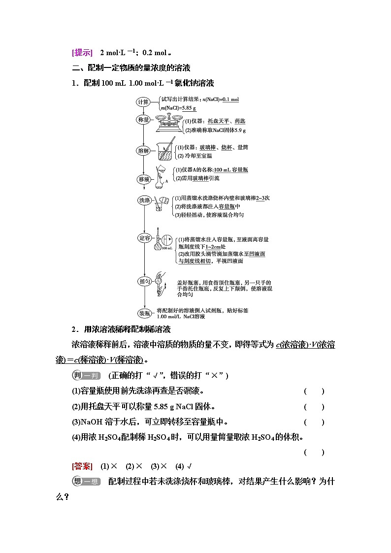 新教材人教版化学必修一学案：第2章 第3节　基础课时13 物质的量浓度02