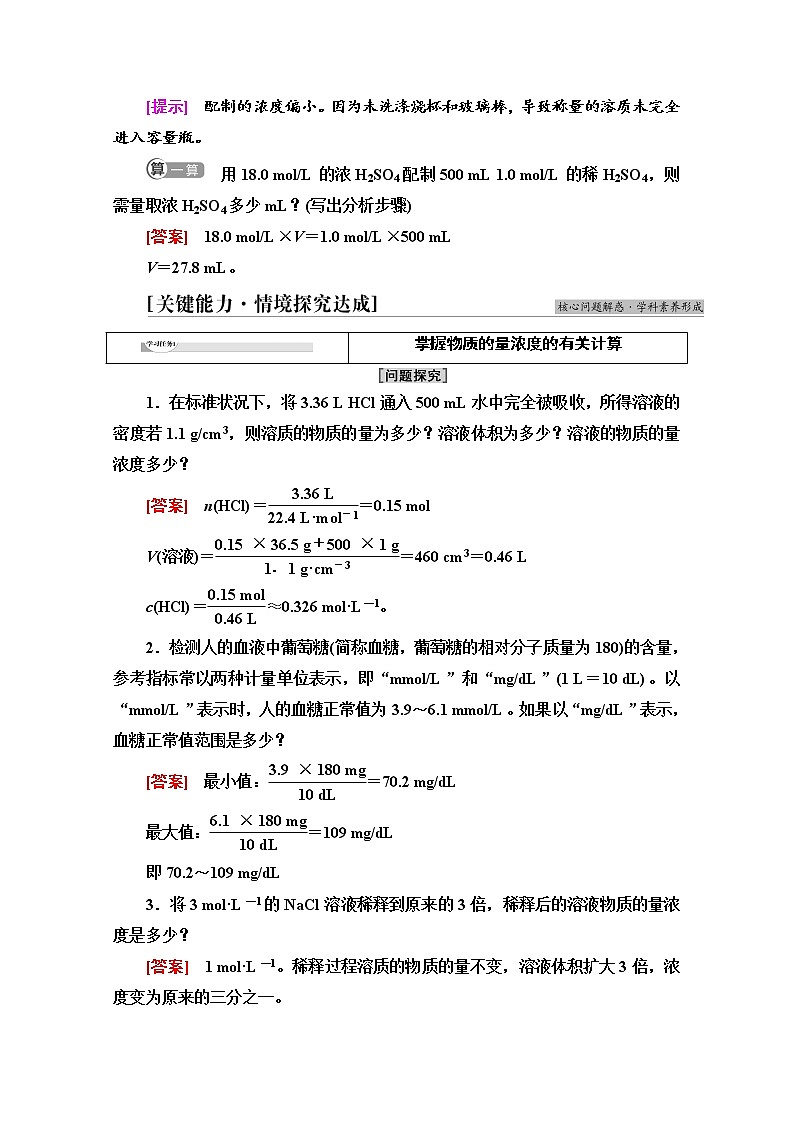 新教材人教版化学必修一学案：第2章 第3节　基础课时13 物质的量浓度03