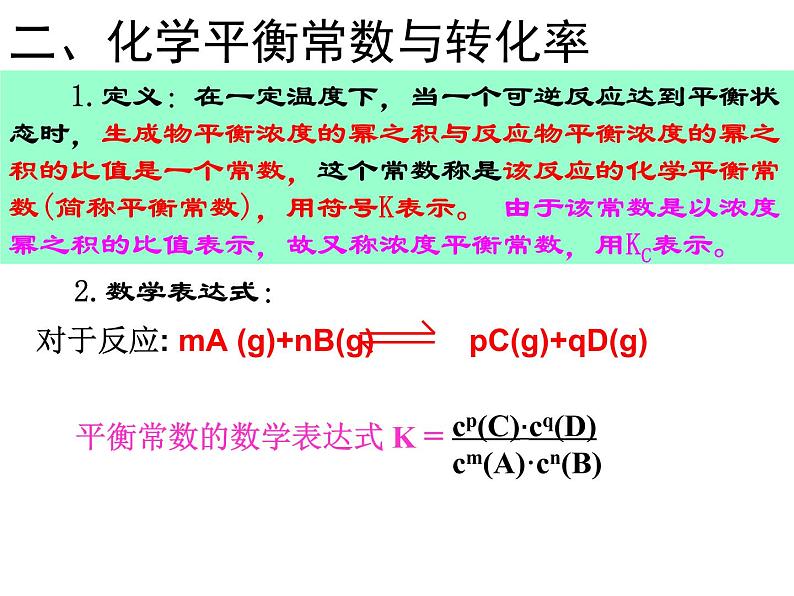 化学：高三一轮复习课件_化学平衡第4页