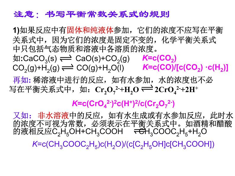 化学：高三一轮复习课件_化学平衡第5页