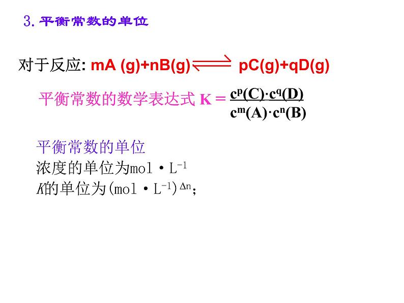 化学：高三一轮复习课件_化学平衡第8页