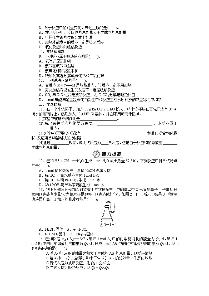 高中化学人教版必修2全册同步练习：第二章　化学反应与能量02
