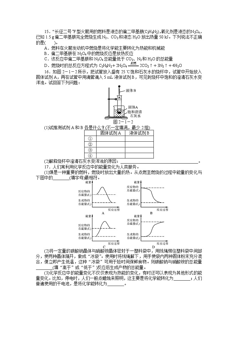 高中化学人教版必修2全册同步练习：第二章　化学反应与能量03