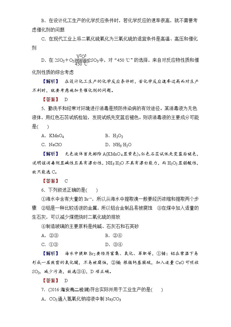 高中化学人教版选修二本册模块综合测评 word版含解析第2页