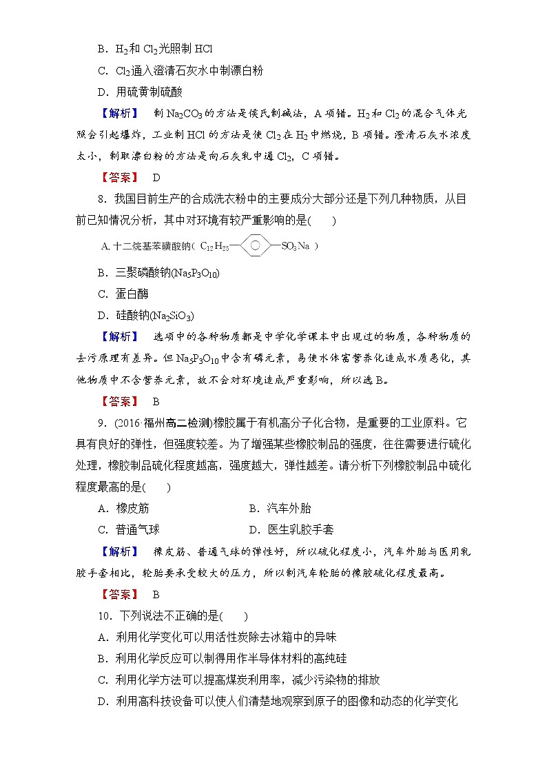 高中化学人教版选修二本册模块综合测评 word版含解析第3页