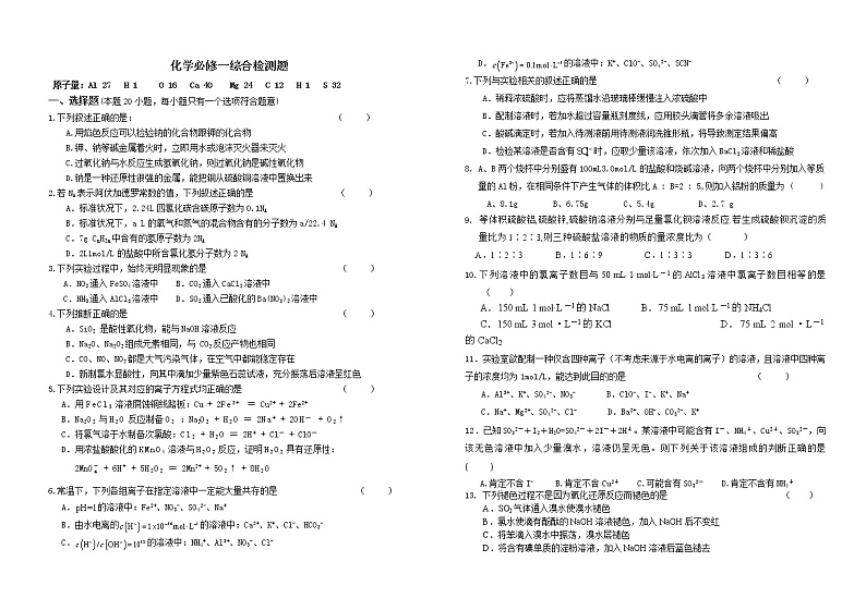 高一化学必修1全册综合测试题2第1页