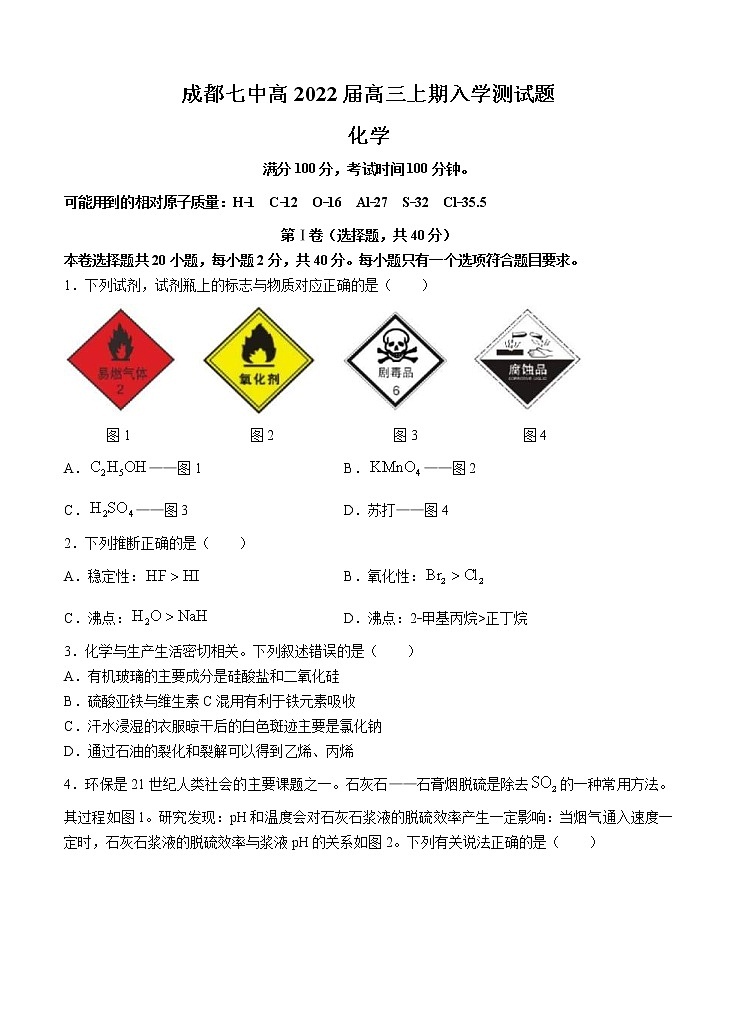 四川省成都市2022届高三上学期入学考试 化学 (含答案)练习题01