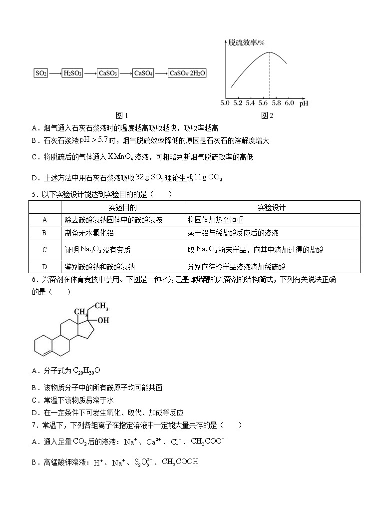 四川省成都市2022届高三上学期入学考试 化学 (含答案)练习题02