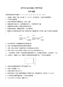 山东省济宁市2022届高三上学期开学考试 化学 (含答案)练习题