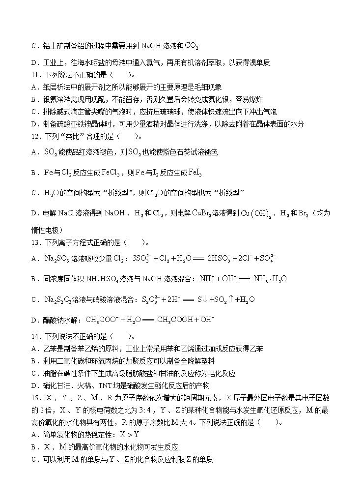 浙江省2022届高三上学期8月开学考试 化学 (含答案)练习题第3页