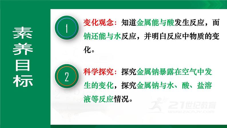 第二章   第一节   第一课时  活泼的金属单质钠课件 化学人教版（2019）必修第一册第3页