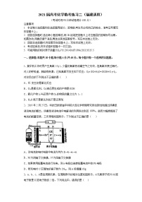 2021届福建省省高考高三临考全真模拟 化学（二 ）练习题