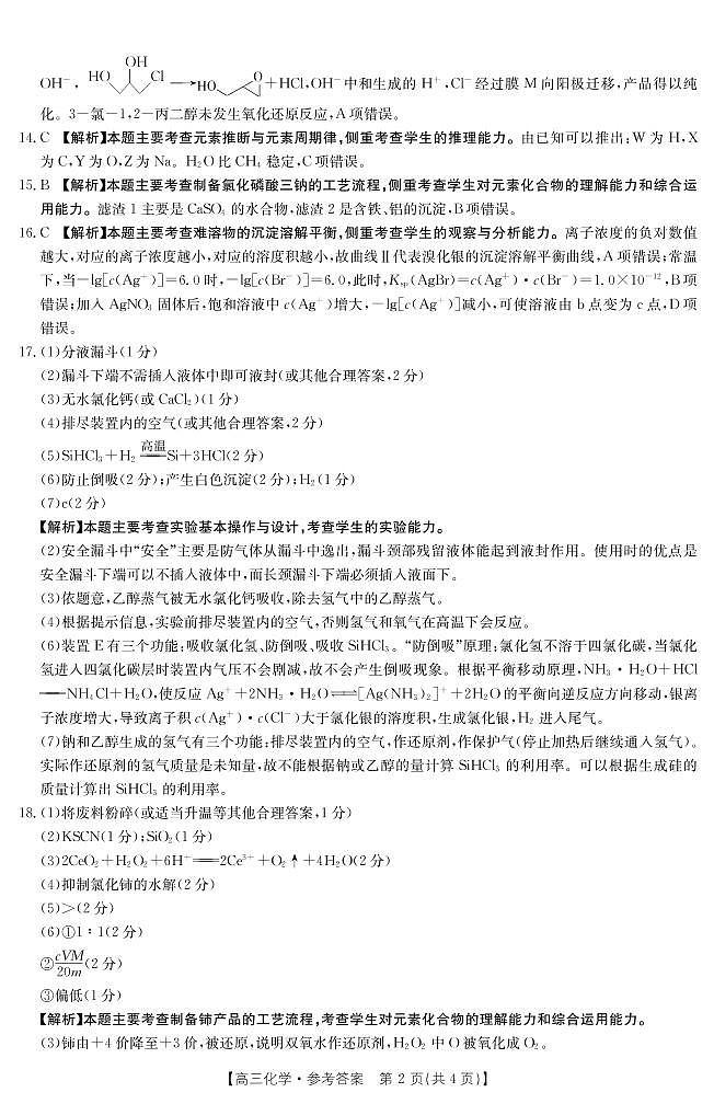 2022届广东省高三上学期8月开学摸底联考化学试题 PDF版02