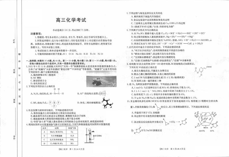 2022届广东省高三上学期8月开学摸底联考化学试题 PDF版01