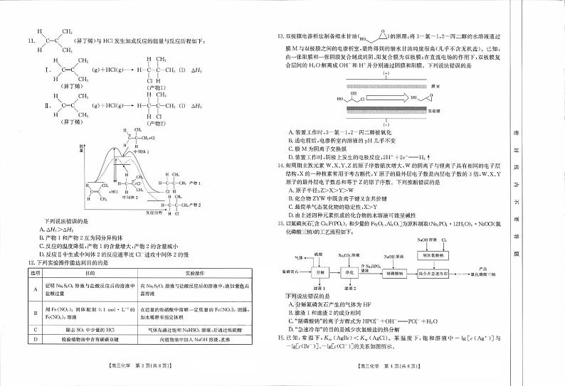 2022届广东省高三上学期8月开学摸底联考化学试题 PDF版02