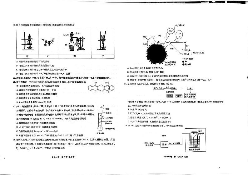 重庆南开中学2021届高三第四次质量检测化学试题第2页