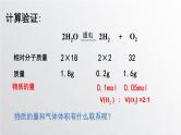 第二章第三节《物质的量》第2课时气体摩尔体积课件人教版（2019）高一化学必修第一册