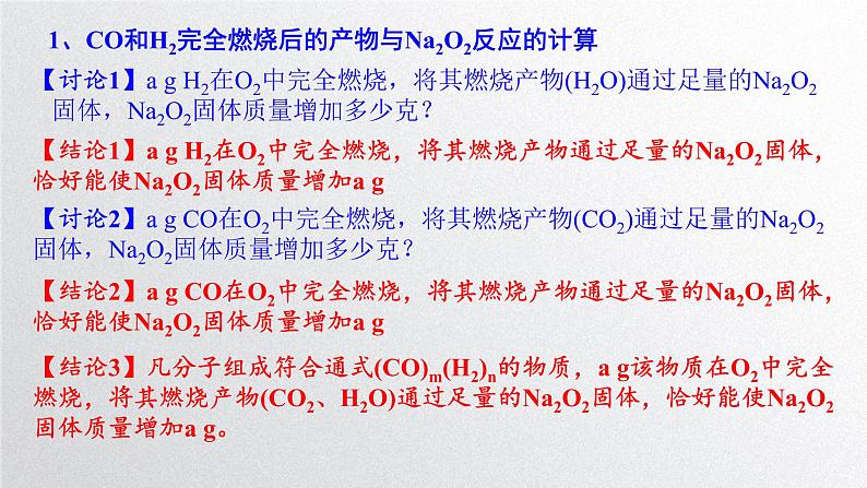 第二章第一节《钠及其化合物》第3课时 钠及化合物计算课件人教版（2019）高一化学必修第一册第2页