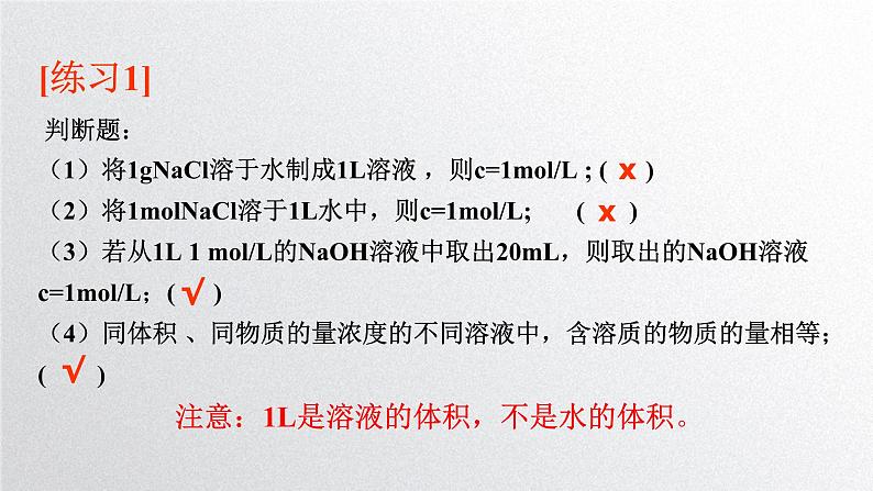 第二章第三节《物质的量》第3课时物质的量浓度课件人教版（2019）高一化学必修第一册第4页