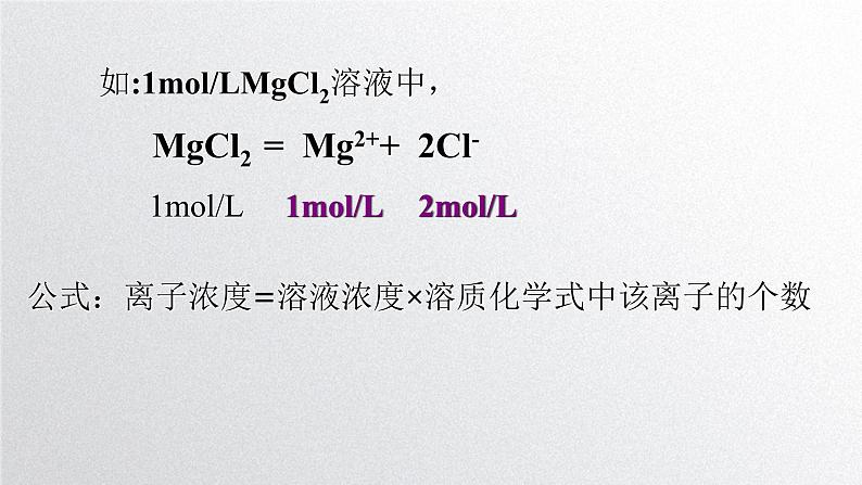 第二章第三节《物质的量》第3课时物质的量浓度课件人教版（2019）高一化学必修第一册第5页