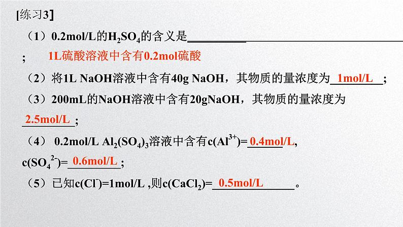 第二章第三节《物质的量》第3课时物质的量浓度课件人教版（2019）高一化学必修第一册第7页