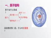 第四章第一节《原子结构与周期表》（第1课时）原子结构与核素 课件人教版（2019）高一化学必修第一册