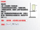 第四章第三节《化学键》（第1课时）离子键 课件人教版（2019）高一化学必修第一册
